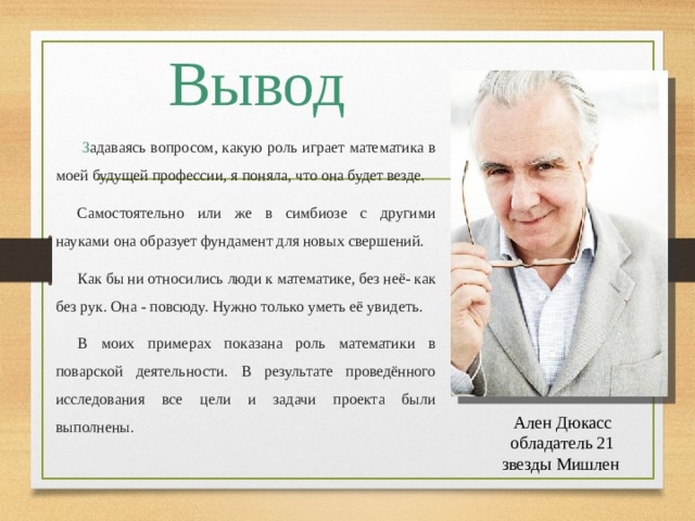 Для чего нужна математика в профессии повар. Смотреть фото Для чего нужна математика в профессии повар. Смотреть картинку Для чего нужна математика в профессии повар. Картинка про Для чего нужна математика в профессии повар. Фото Для чего нужна математика в профессии повар
