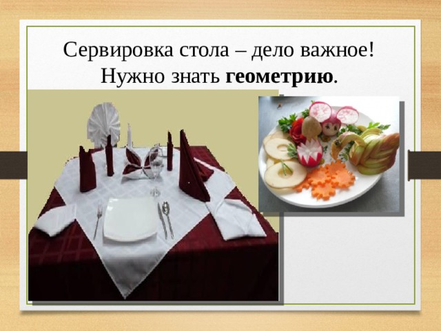 Для чего нужна математика в профессии повар. Смотреть фото Для чего нужна математика в профессии повар. Смотреть картинку Для чего нужна математика в профессии повар. Картинка про Для чего нужна математика в профессии повар. Фото Для чего нужна математика в профессии повар