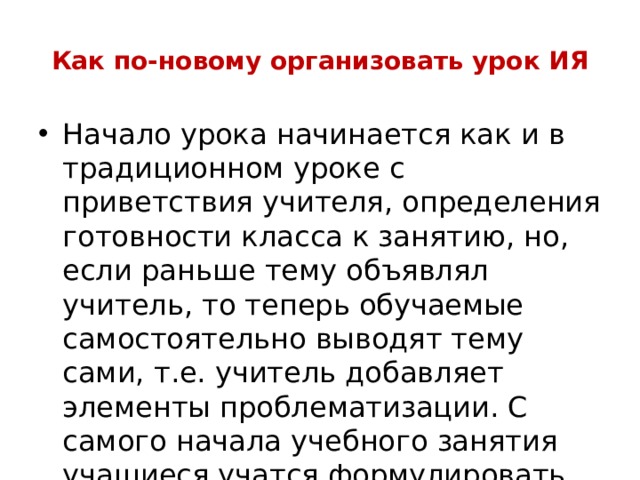 Приветствие учителя в начале урока. Приветствие учителя наиуроке. Приветствие учащихся учителем в начале урока по ФГОС. Приветствие учителя и готовность к уроку.