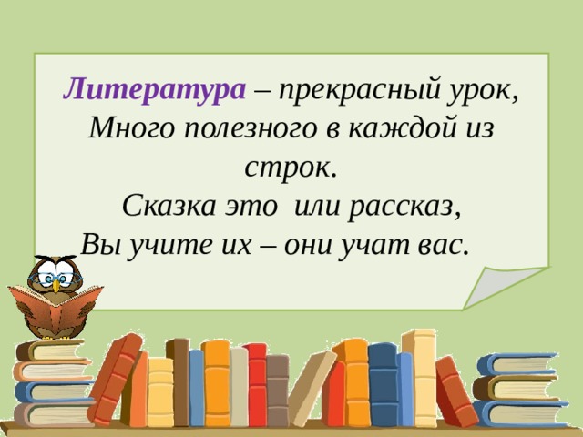 Прекрасная литература. Литература прекрасный урок много полезного. Дочь-Семилетка презентация. Дочь Семилетка презентация 3 класс школа 21 века. Литература это прекрасно.