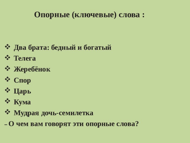 План сказки три дочери 2 класс. План сказки дочь Семилетка. Дочь Семилетка презентация. План к сказке Семилетка. Дочь Семилетка книга.