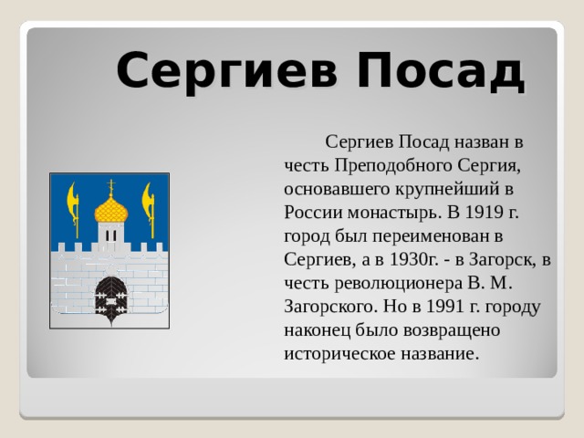 Презентация на тему драгоценное ожерелье старинных русских городов