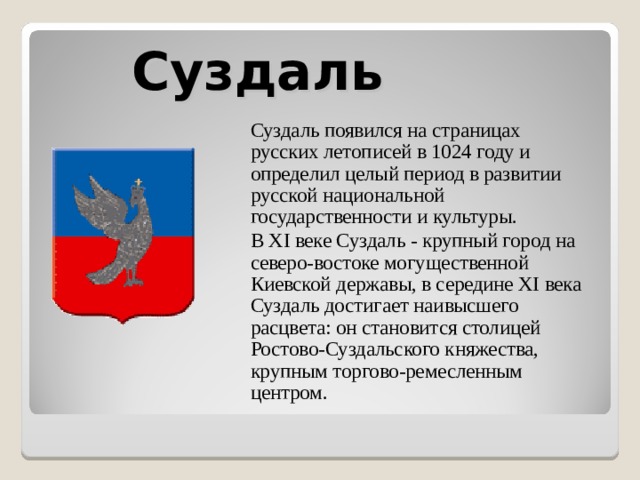 Презентация на тему драгоценное ожерелье старинных русских городов 4 класс