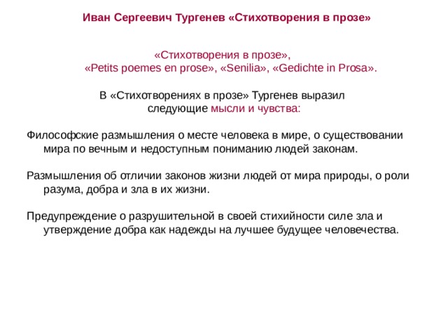 Тургенев стихи в прозе презентация