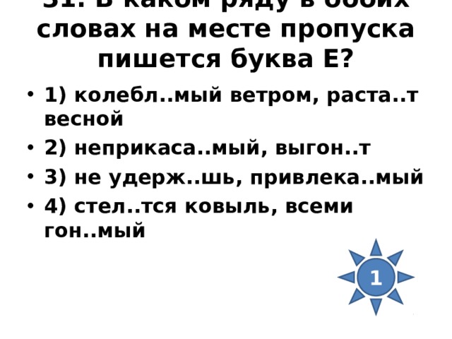1 кол тся орех почита мый