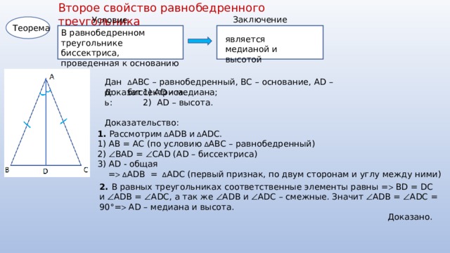 зачет по теме "треугольники" Foto 19