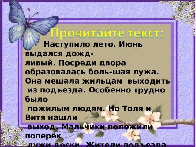 Текст наступила. Молодцы изложение. Наступило лето изложение. Текст молодцы наступило лето. Изложение про лужу.