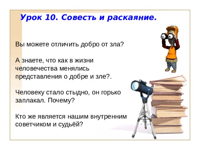 Совесть 10. Сочинение сказки. Сочинители сказок. Сочинить сказку. Сочиняем сказку сами.