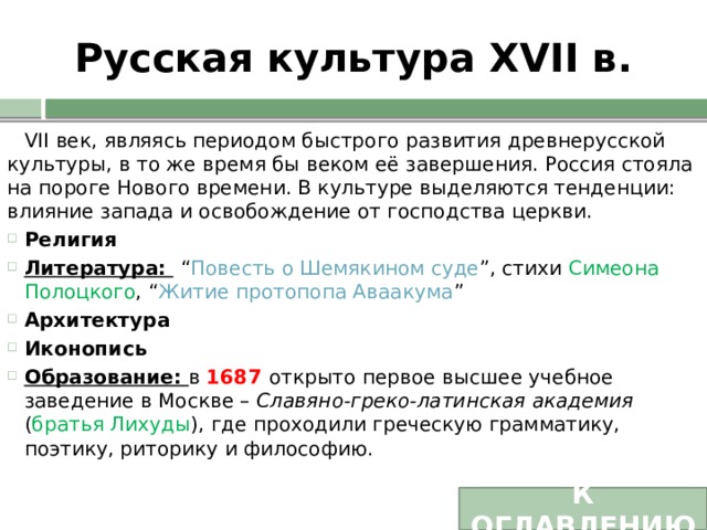 Задание 7 26.. Культура народов России в XVII в ГДЗ по истории России 7 класс ра