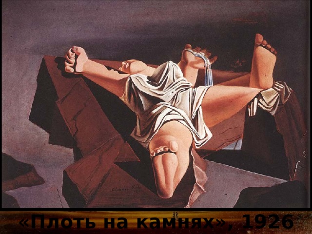 «Плоть на камнях», 1926