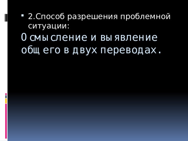 Презентация 8 класс искусство художественного перевода искусство общения