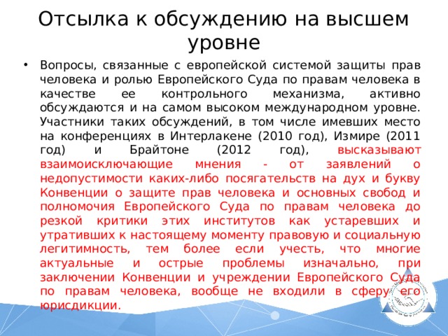 Руководство по статье 2 конвенции о защите прав человека и основных свобод