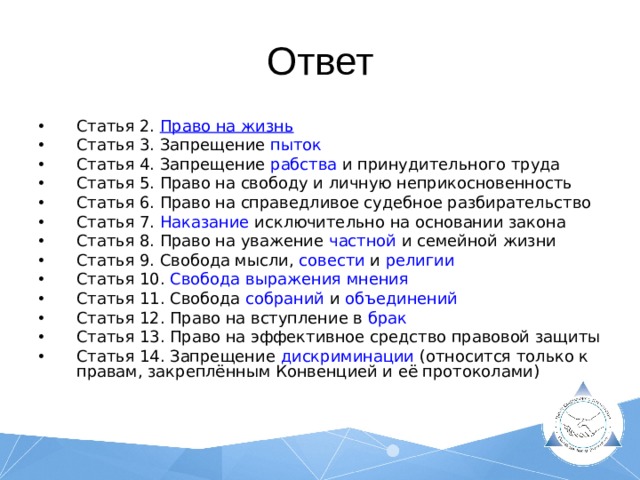 Статья ответ