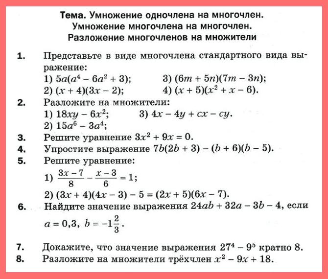 Проект алгебра 7 класс