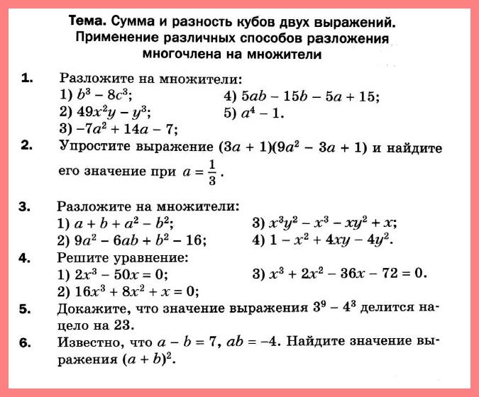 Повторение курса алгебры 7 класс мерзляк презентация