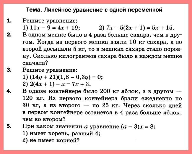 Контрольная 2 по алгебре 7. Контрольная работа линейные уравнения 7 класс. Линейное уравнение с одной переменной задачи. Решение уравнений с одной переменной Алгебра 7 класс задания. Проверочная работа по линейным уравнениям 7 класс.