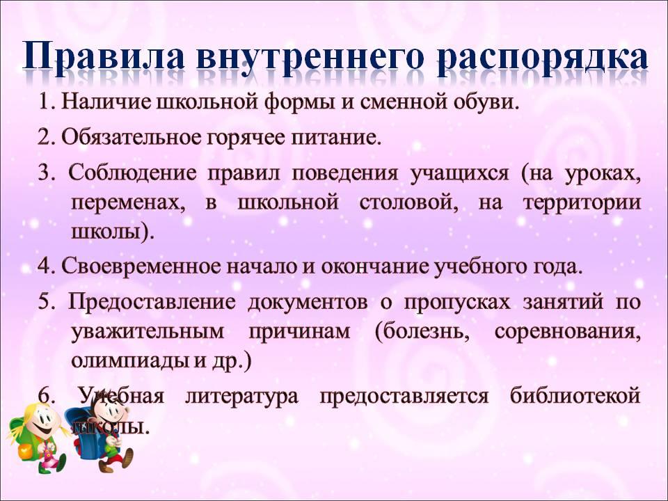 Правила обучающихся. Правило внутреннего распорядка. Правила внутреннего распорядка для учащихся. Правила внутреннего трудового распорядка в школе. Правила внутреннего распорядка в школе для учащихся.