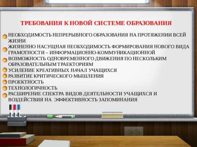 Необходимость образования. Необходимость непрерывного образования. Необходимость непрерывного образования на протяжении всей. Необходимость непрерывного образования на протяжении всей жизни. Новая система образования.