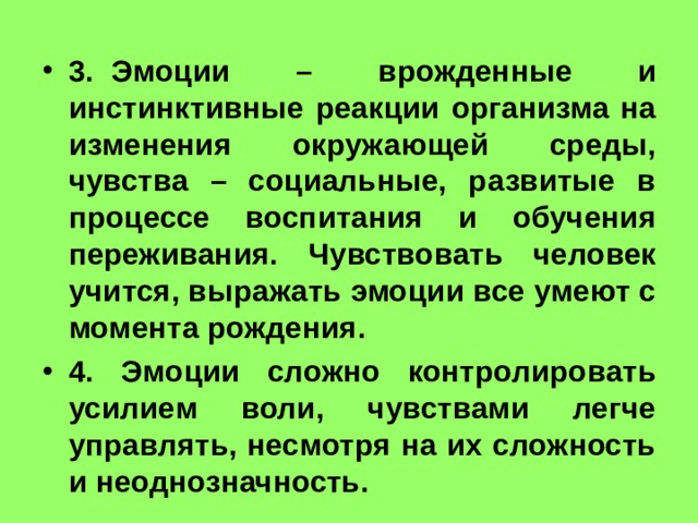 Социальные чувства. Врожденные эмоции. Врожденные и приобретенные эмоции. Врожденные эмоции человека. Врожденные чувства человека.