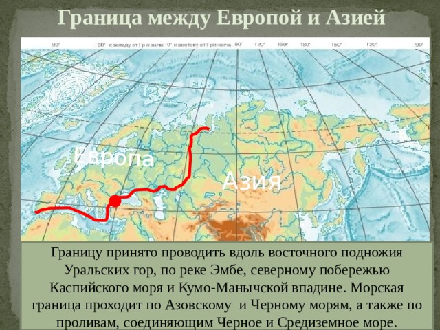 Карта россии с разделением на европу и азию