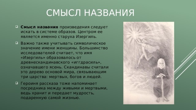 Какие художественные средства использовал автор в изображении природы с какой целью старуха изергиль