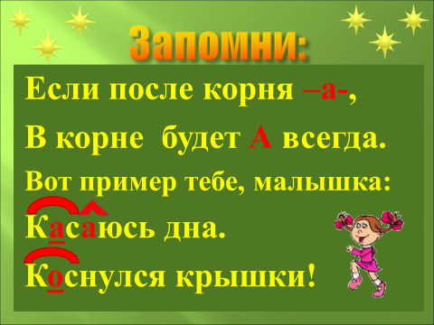 Корень кас кос правило примеры