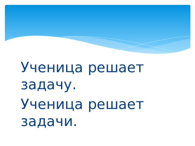 Ученица решает задачу. Ученица решает задачи. 