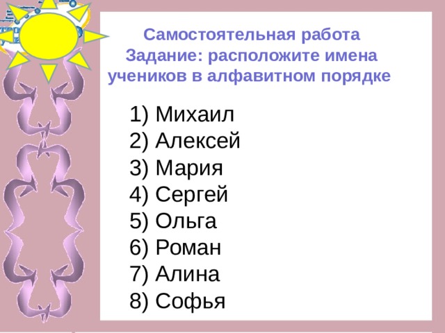 Составлять алфавитном порядке. Расставь в алфавитном порядке. Слова в алфавитном порядке. Задание расположить в алфавитном порядке. Алфавитный порядок задания.