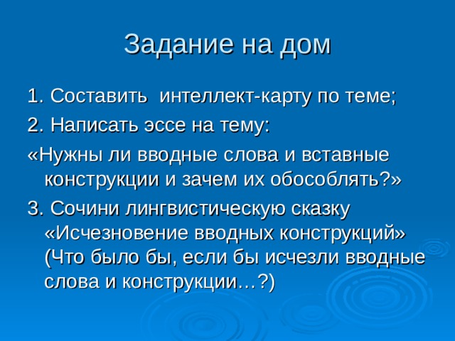 Вставные конструкции в русском языке 8 класс презентация