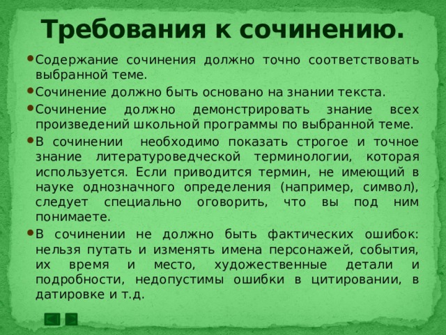 Содержание сочинения. Оглавление сочинения. Что должно быть в сочинении. Сочинение должно обладать.