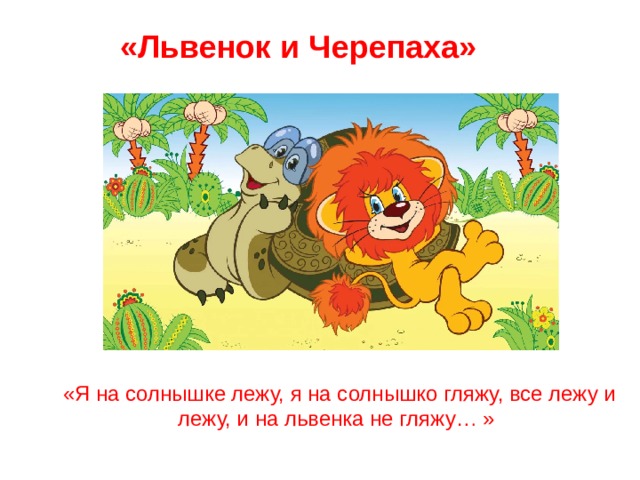 Я на солнышке