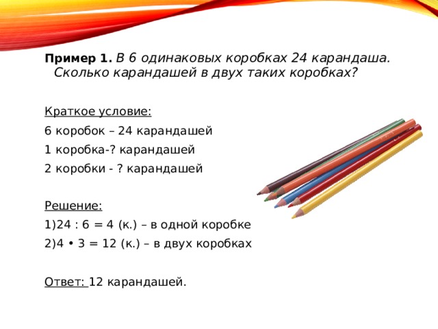 Купили 36 цветных карандашей из них 12