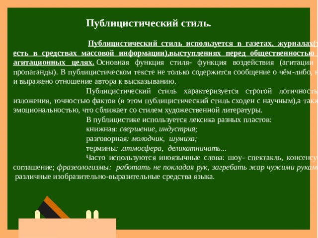 Основные функции текста публицистического стиля. Доказательства публицистического стиля. Доказательство публицистического стиля текста. Публицистический текст доказательство. Доказать публицистический стиль.