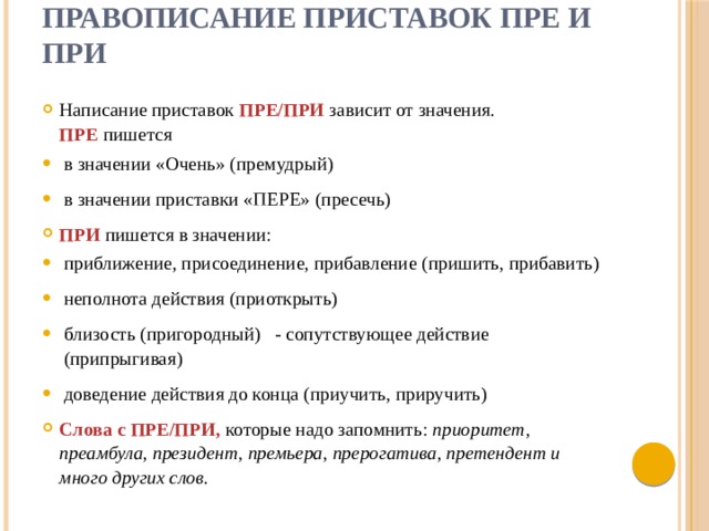 Правописание приставок подготовка к огэ презентация