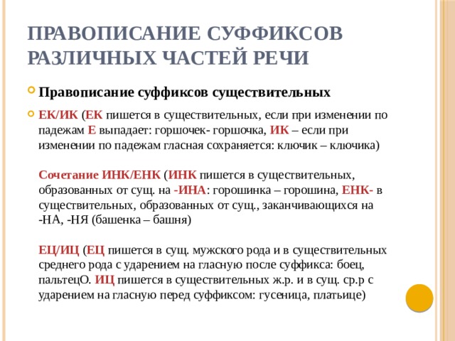 Подготовка к огэ задание 5 орфографический анализ презентация