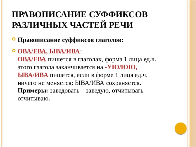 Подготовка к огэ задание 5 орфографический анализ презентация