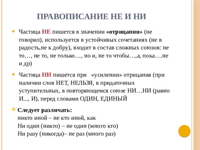 Подготовка к огэ задание 5 орфографический анализ презентация