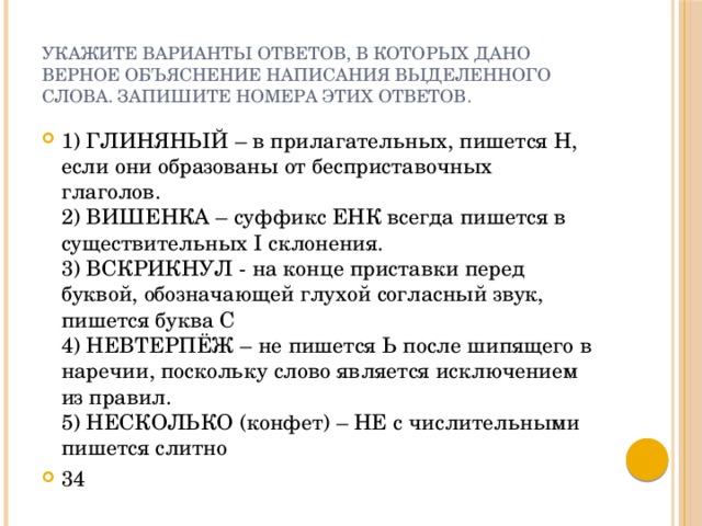 Подготовка к огэ задание 5 орфографический анализ презентация