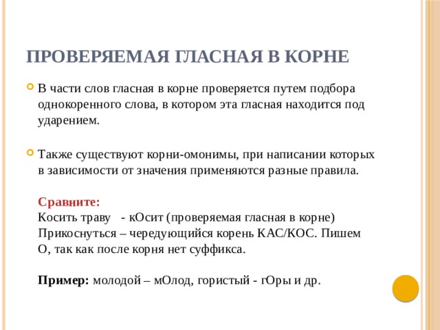 Подготовка к огэ задание 5 орфографический анализ презентация