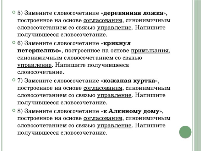 Любил танцевать построенное на основе примыкания синонимичным