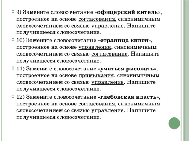 Замените словосочетание учиться рисовать построенное на основе