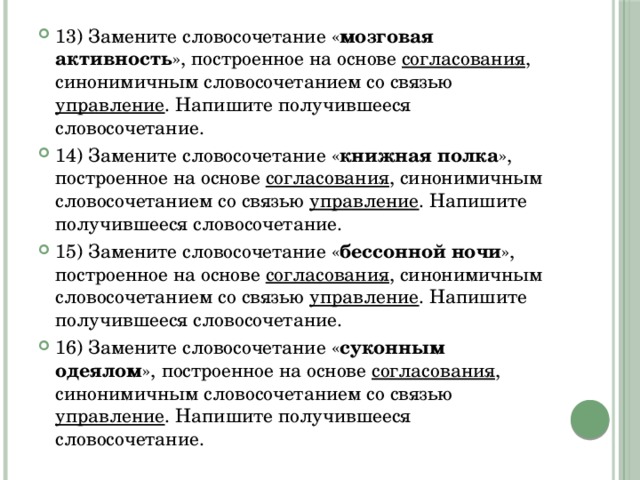 Словосочетание книжный магазин. Синтаксический анализ словосочетания ОГЭ. Синтаксический анализ 4 задание ОГЭ. 14 Словосочетаний. 336 Проанализируйте словосочетания.