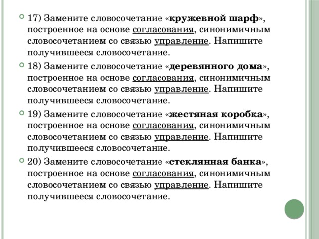 Замените словосочетание учиться рисовать построенное на основе