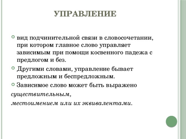 Выполните синтаксический анализ словосочетания замените