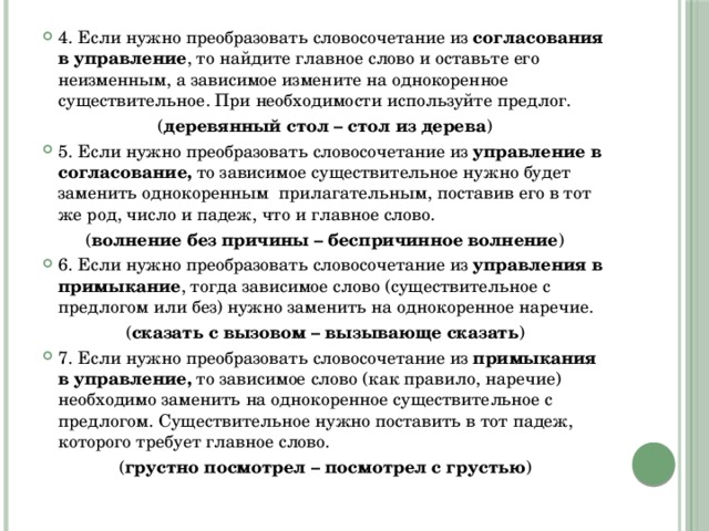 Презентация синтаксический анализ словосочетания подготовка к огэ