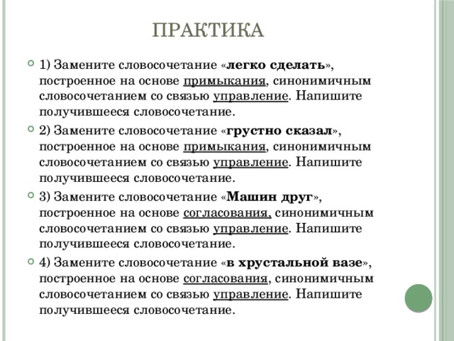 Любил танцевать построенное на основе примыкания синонимичным