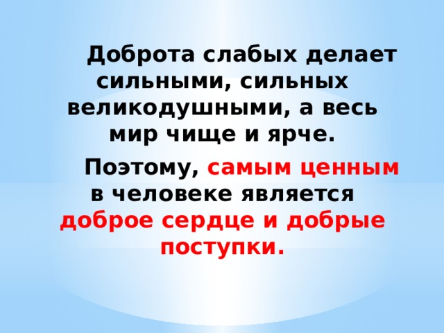 Добрый поступок презентация. Добрый человек для презентации. Классный час доброта творит чудеса. Проект урока доброта творит чудеса. Доброта презентация.