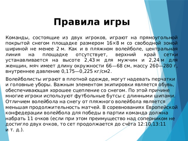 волейбол на снегу история. Смотреть фото волейбол на снегу история. Смотреть картинку волейбол на снегу история. Картинка про волейбол на снегу история. Фото волейбол на снегу история