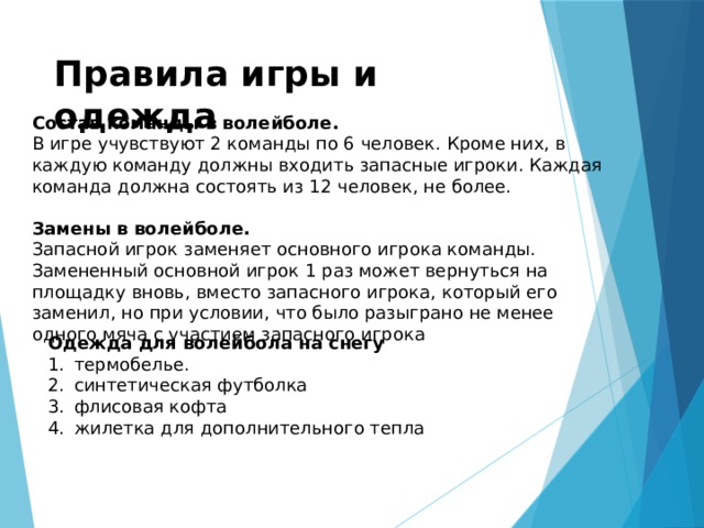 волейбол на снегу история. Смотреть фото волейбол на снегу история. Смотреть картинку волейбол на снегу история. Картинка про волейбол на снегу история. Фото волейбол на снегу история
