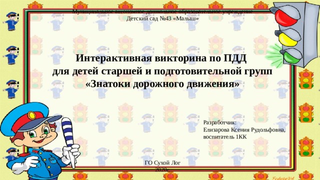 Викторина для подготовительной группы скоро в школу презентация